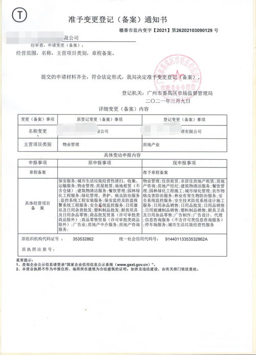 廣州番禺公司變更不求彎路，專業工商服務機構與資產評估服務助您高效辦理