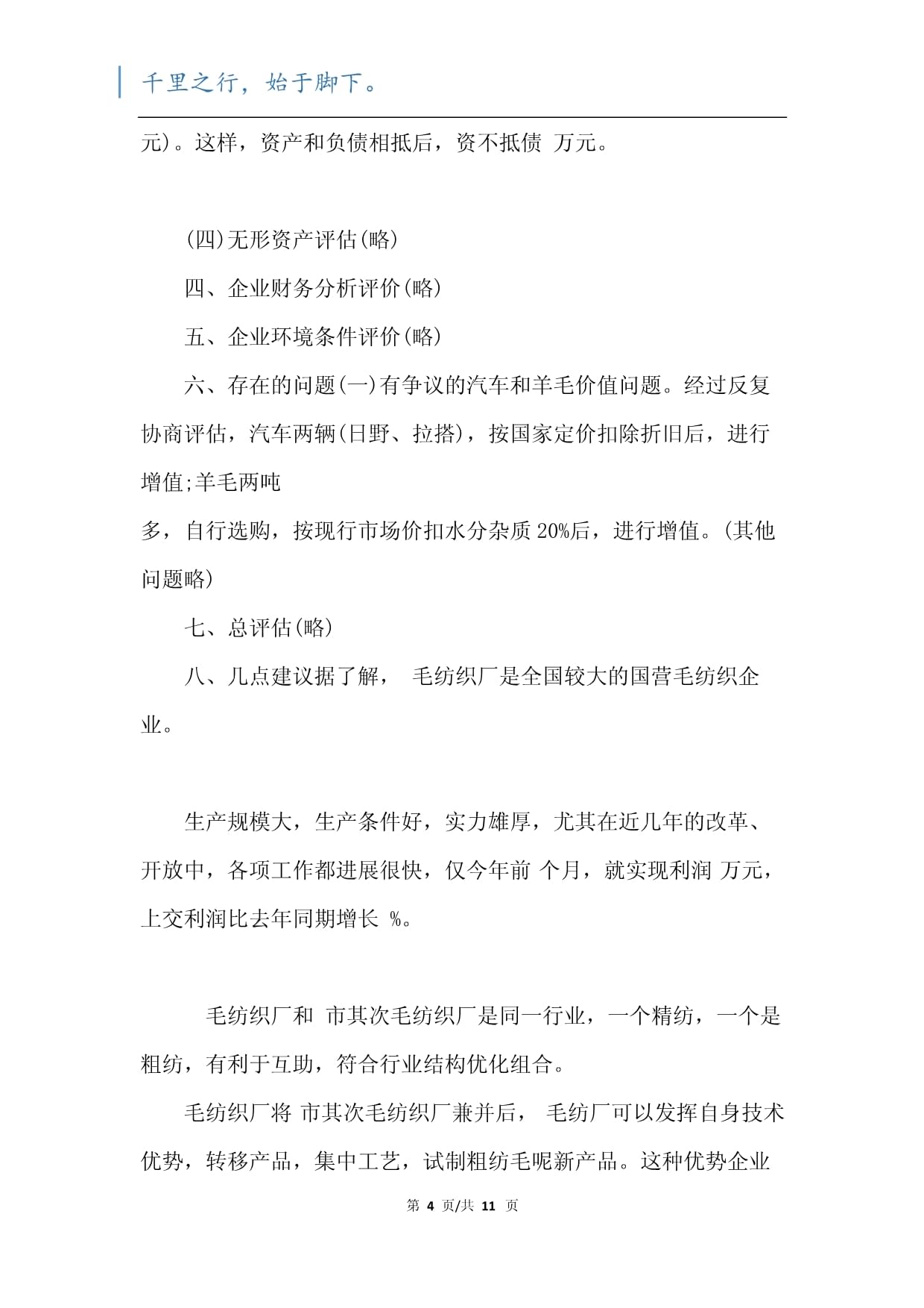 工廠資產(chǎn)評估報告與廠房資產(chǎn)評估服務(wù)深度解析