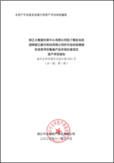 數(shù)據(jù)資產(chǎn)化新里程碑 全國(guó)首張電力行業(yè)數(shù)據(jù)產(chǎn)品質(zhì)量評(píng)價(jià)證書的深遠(yuǎn)意義