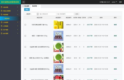 基于php的茶葉銷售網站的設計與開發