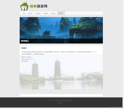 web前端期末大作業(yè) 旅游網頁主題網站設計 桂林旅游網站的設計 7頁 html css javascript web網頁設計與開發(fā) 靜態(tài)網頁的制作 web期末作業(yè)設計網頁 web結課作業(yè)的源