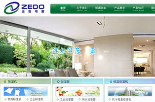加濕器網站建設定制開發(fā) 企業(yè)官網設計